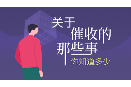 邵阳县讨债公司成功追回拖欠八年欠款50万成功案例