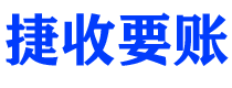 邵阳县讨债公司